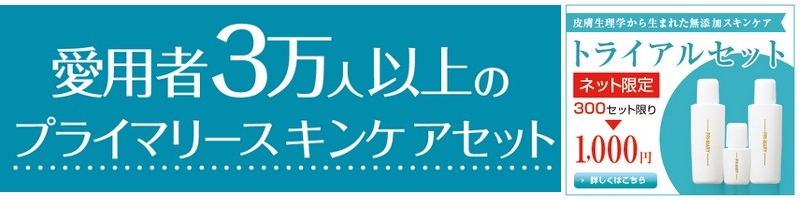 ���Y�����R���ϕi�́u�v���C�}���[�v�g���C�A���Z�b�g���T�C�g